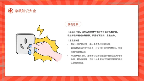 红色简约世界红十字日红十字精神动态PPT