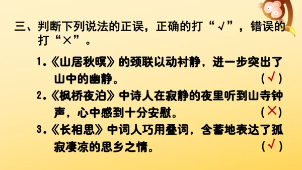 21 古诗词三首   山居秋暝   课件