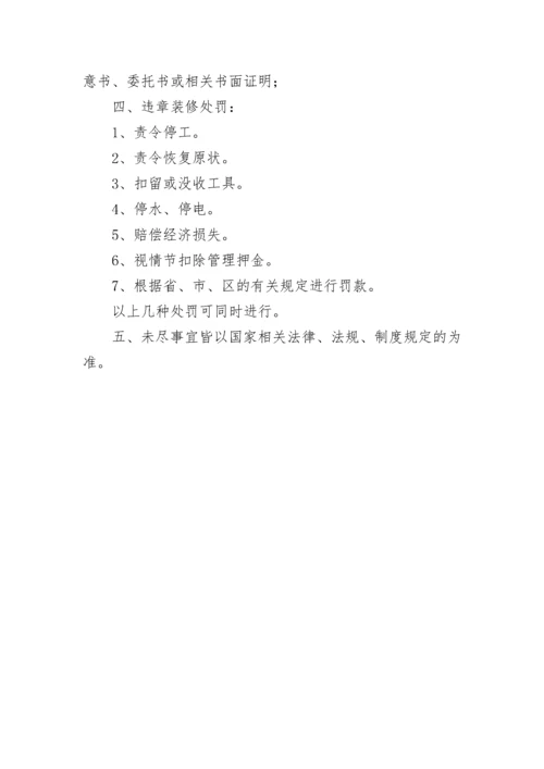装饰公司管理制度.docx