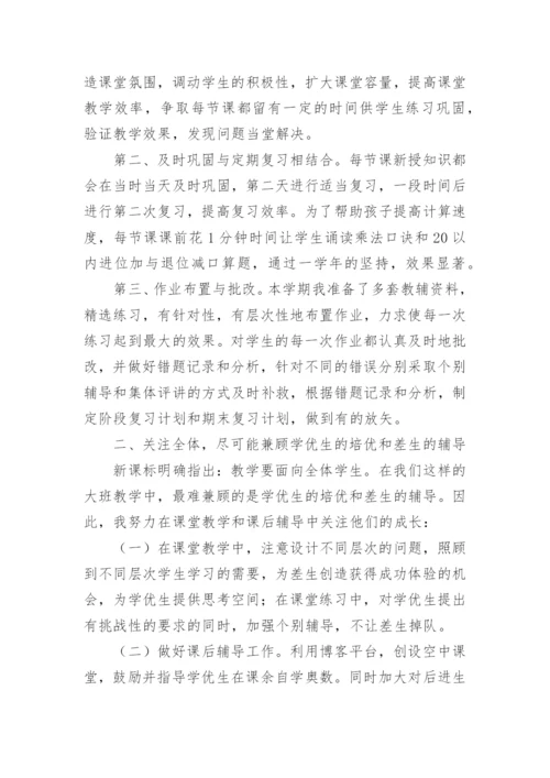 小学数学二年级下册教学工作总结_2.docx