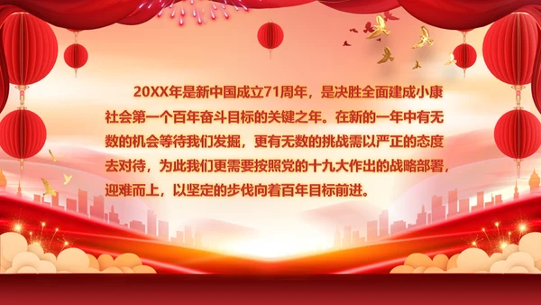 迎中秋庆国庆两节同庆通用PPT模板