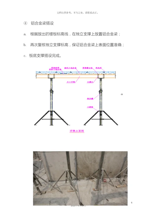 叠合板安装施工方案.docx