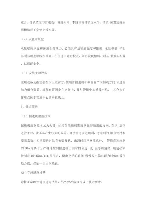 顶管施工专项施工方案.docx