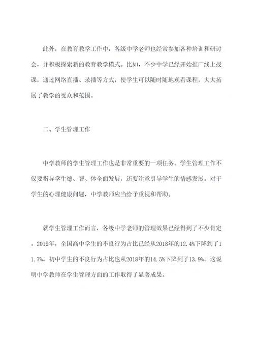 中学教师业务工作报告