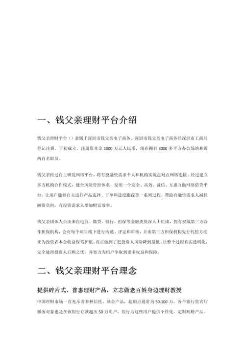 稳定收益类理财平台使用说明手册模板.docx