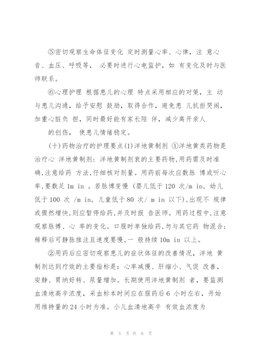 心衰患儿的观察及护理新.docx