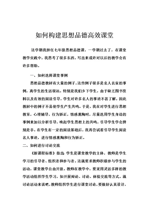 思想品德教学反思