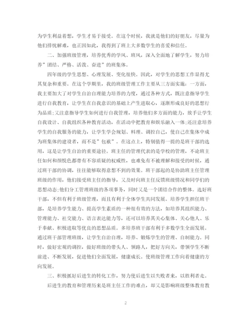 精编之四年级班主任工作总结范文.docx