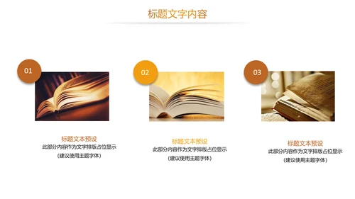 时尚读书教育读书分享PPT模板