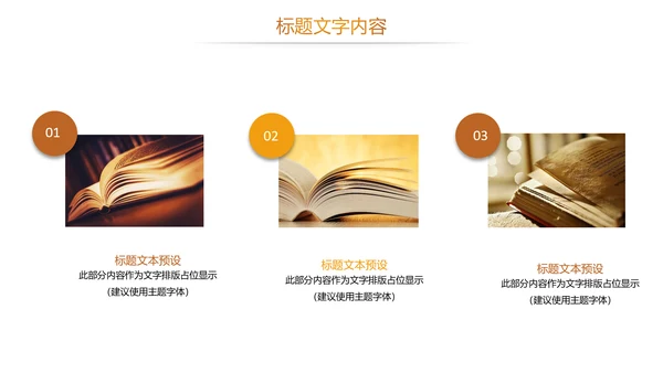 时尚读书教育读书分享PPT模板