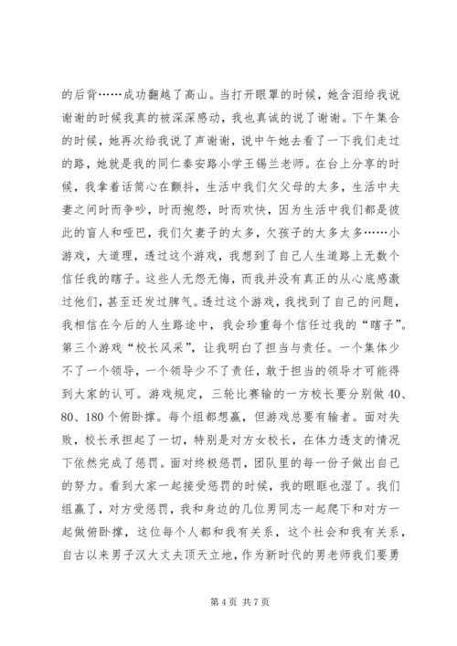 学习心智模式心得体会 (4).docx