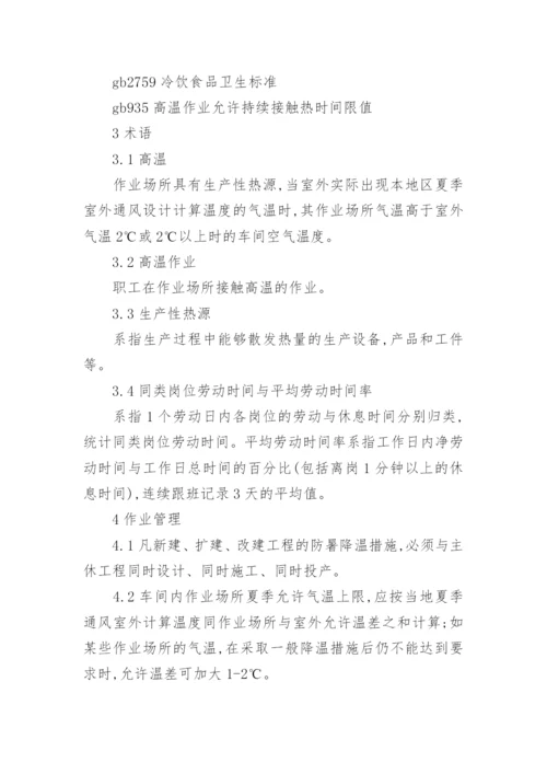 高温作业管理制度.docx