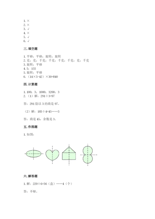 北师大版数学三年级下册期末测试卷精品带答案.docx