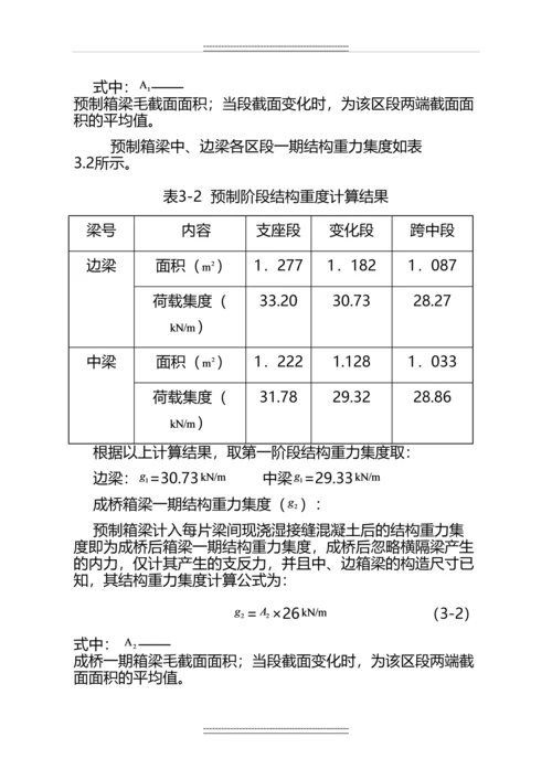 30×3预应力混凝土小箱梁设计.docx