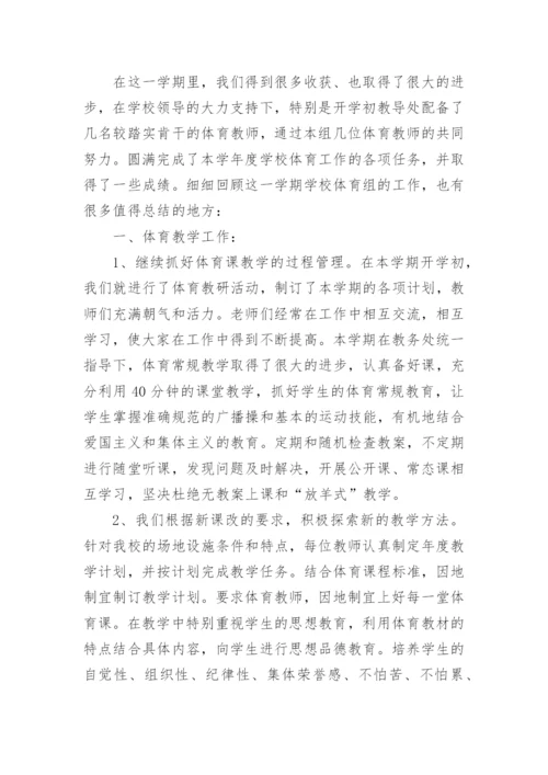 小学体育教研工作总结.docx