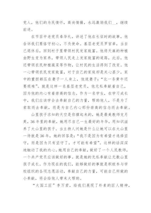 最新榜样8的观后感心得体会范文（精选15篇）.docx