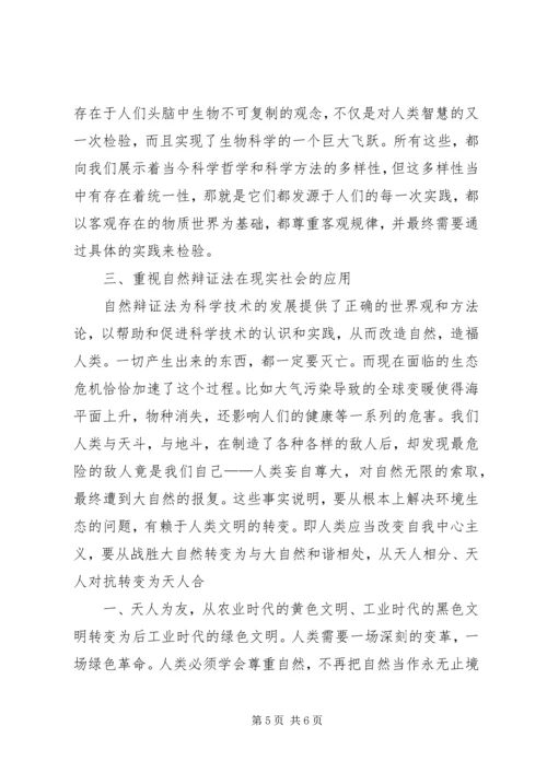 自然辩证法心得体会 (2).docx