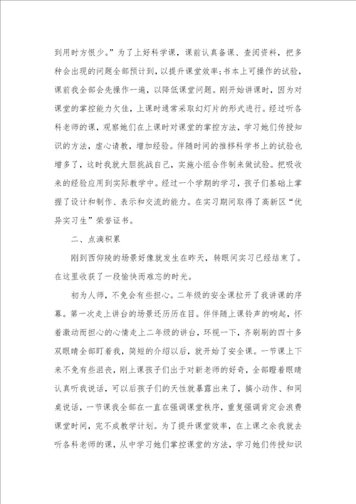 2021年 老师顶岗实习总结3000字