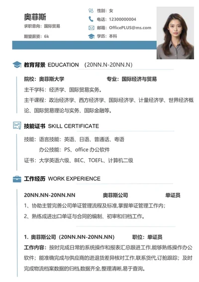 国贸专业简历（蓝色）word模板