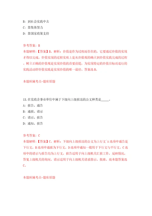 浙江温州鹿城区大南街道招考聘用编外工作人员模拟考试练习卷及答案第2期