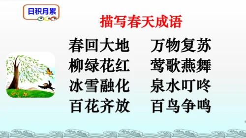 统编版语文一年级下册积累背诵期末复习课件