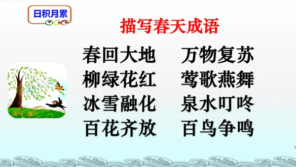 统编版语文一年级下册积累背诵期末复习课件