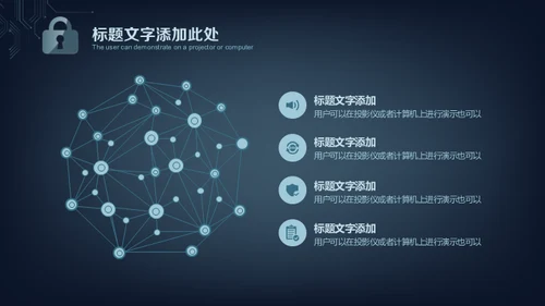 网络安全锁电子电路项目计划书通用PPT模板