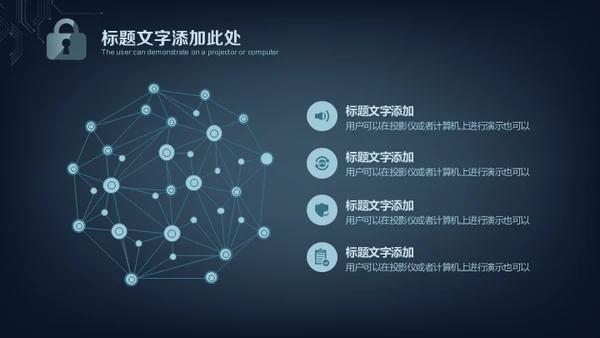 网络安全锁电子电路项目计划书通用PPT模板