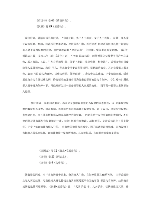 秦汉的社会经济形态奴隶制还是封建制