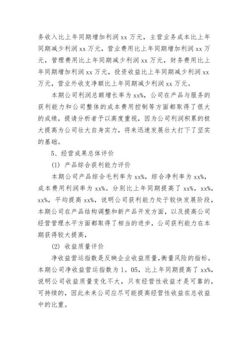 公司财务分析报告_1.docx