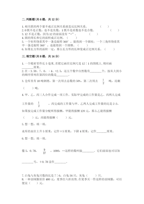 富源县六年级下册数学期末测试卷及一套完整答案.docx