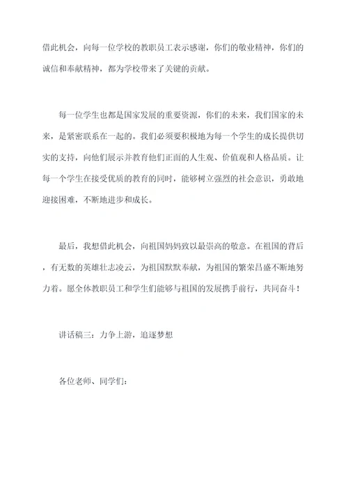 初中校长国庆讲话稿