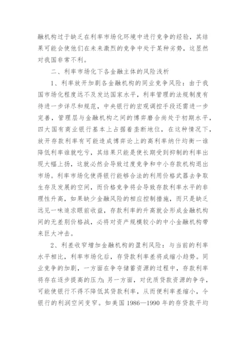 金融风险论文开题报告.docx