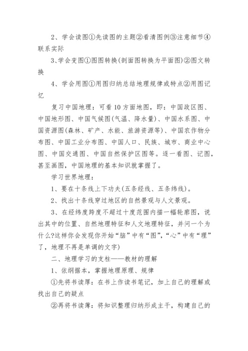培养高中地理图表解读能力的方法和重要性.docx