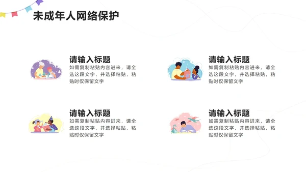 红色卡通插画关爱未成年人PPT模板