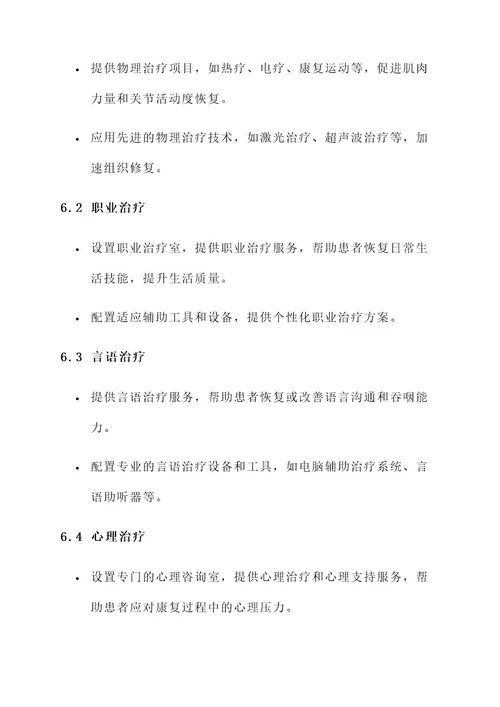 建设康复医学科方案