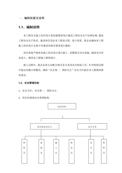 安全综合项目施工组织设计专项方案.docx