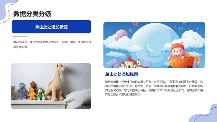 安全管理制度PPT模板