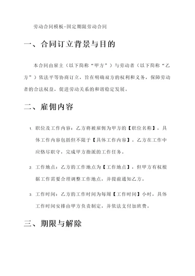 劳动合同模板固定期限劳动合同