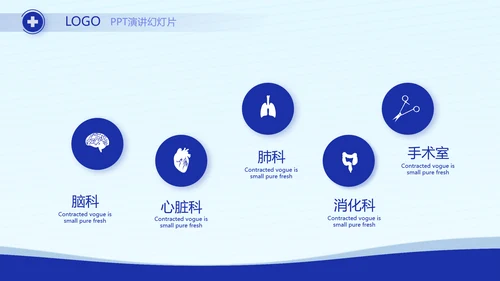蓝色简约大方医生年年终总结动态PPT