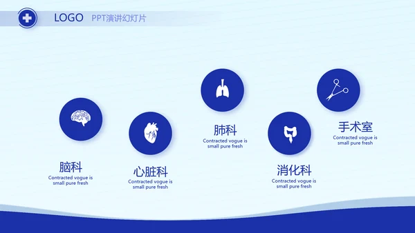 蓝色简约大方医生年年终总结动态PPT