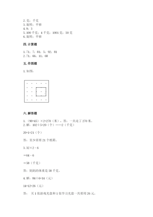 苏教版数学三年级上册期末测试卷精品【b卷】.docx