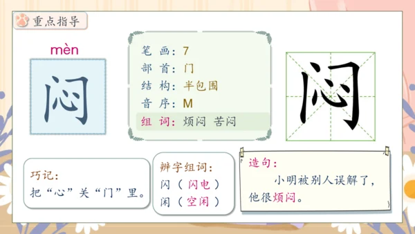 【核心素养】部编版语文四年级下册-13.猫 第1课时（课件）