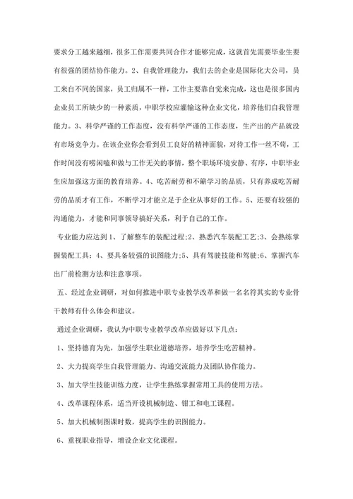 企业调研报告模板
