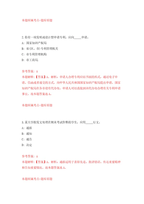 2022广西北海市二轻城镇集体工业联合社公开招聘1人自我检测模拟卷含答案3