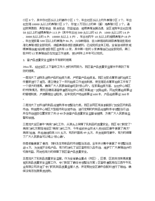 乡镇畜牧兽医述职报告总结