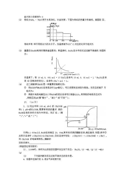 高考理综模拟试题试卷4