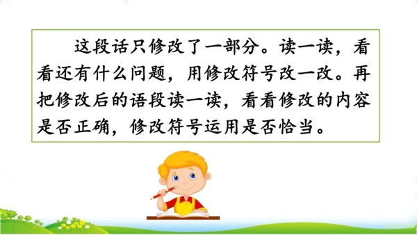 统编版语文三年级下册第四单元 《语文园地四》课件