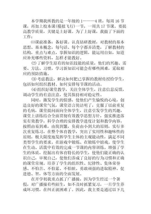 体育教师述职工作报告5篇