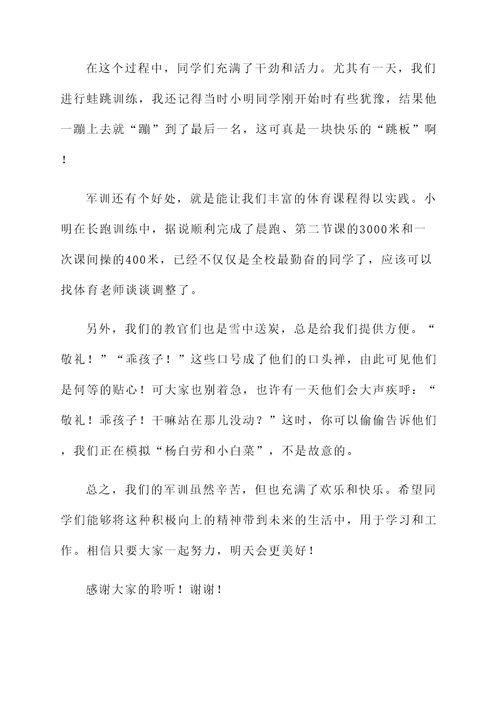 高中学校军训汇报总结